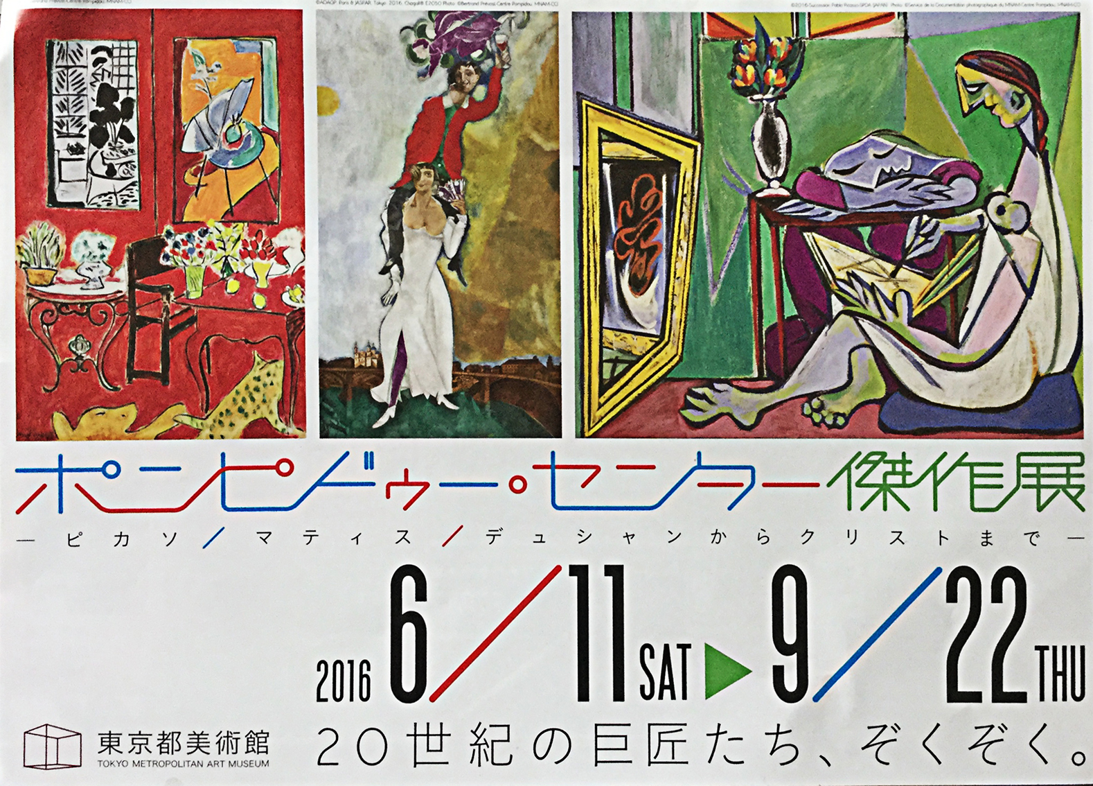 brochure from the Metropolitan Art Museum Ueno, with dates, times and three images.